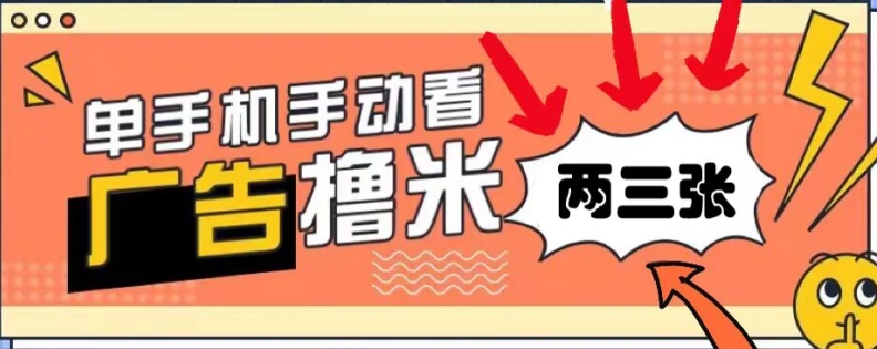 躺赚0撸，看视频得收益，零门槛提现，微信秒到账，每日轻松两三张-赚钱网