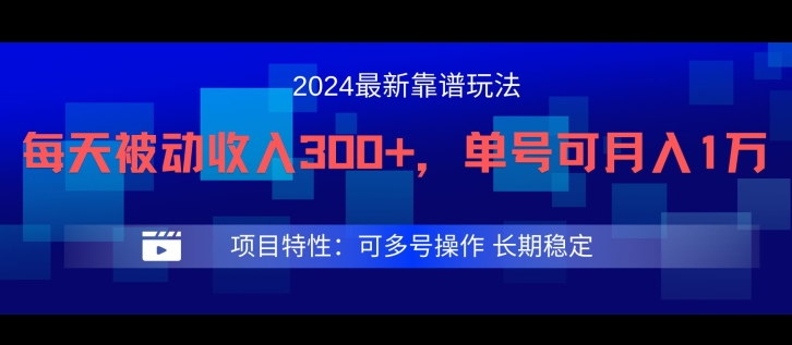 2024最新得物靠谱玩法，每天被动收入300+，单号可月入1万，可多号操作【揭秘】-赚钱网
