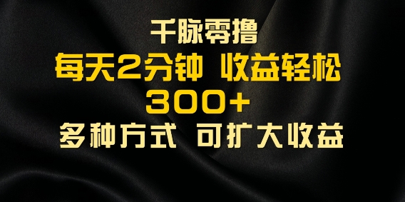 千脉添加好友，每天几分钟，可多号操作，收益轻松几张-赚钱网
