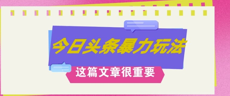 AI创作，八月底最新玩法，轻松月入3k+，错过后悔一生-赚钱网