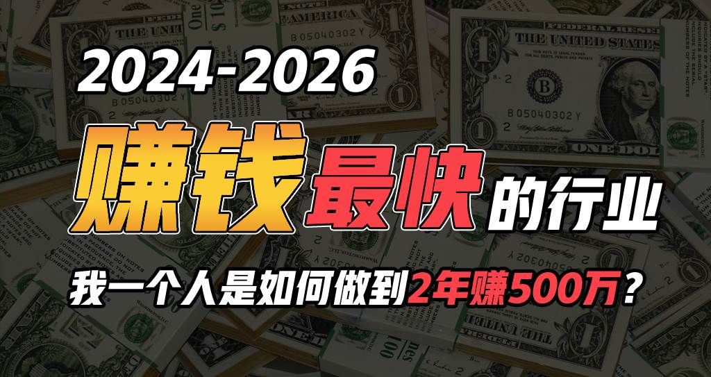 2024年如何通过“卖项目”实现年入100万-赚钱网