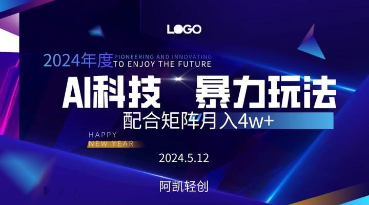 2024AI暴力写头条，小白轻松上手 配合矩阵月入3w不是问题-赚钱网