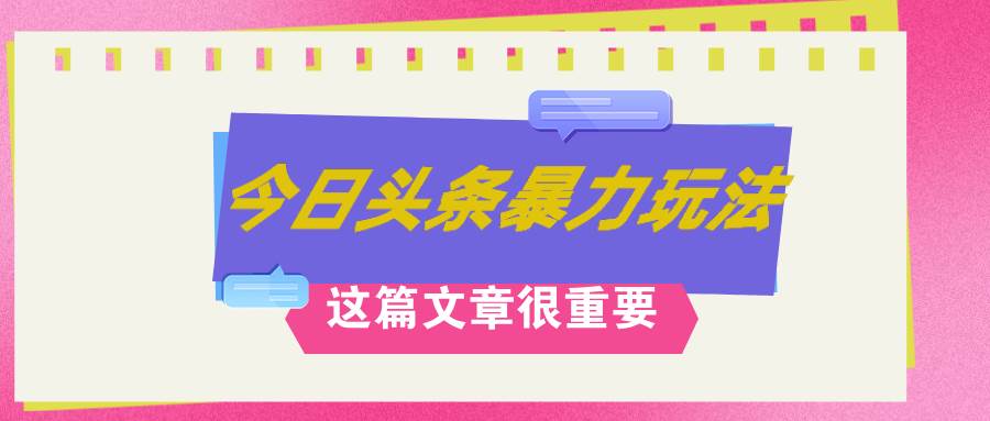 AI创作，八月底最新玩法！！！，轻松日入3k+,错过后悔一生-赚钱网