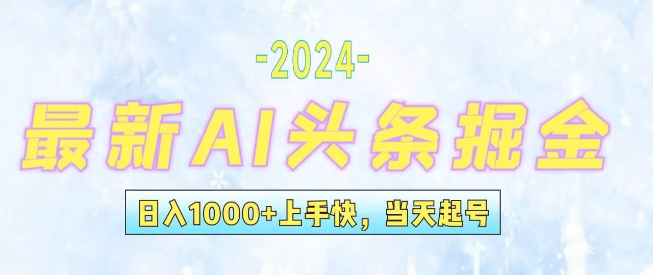 今日头条最新暴力玩法，当天起号，第二天见收益，轻松日入1000+，小白…-赚钱网