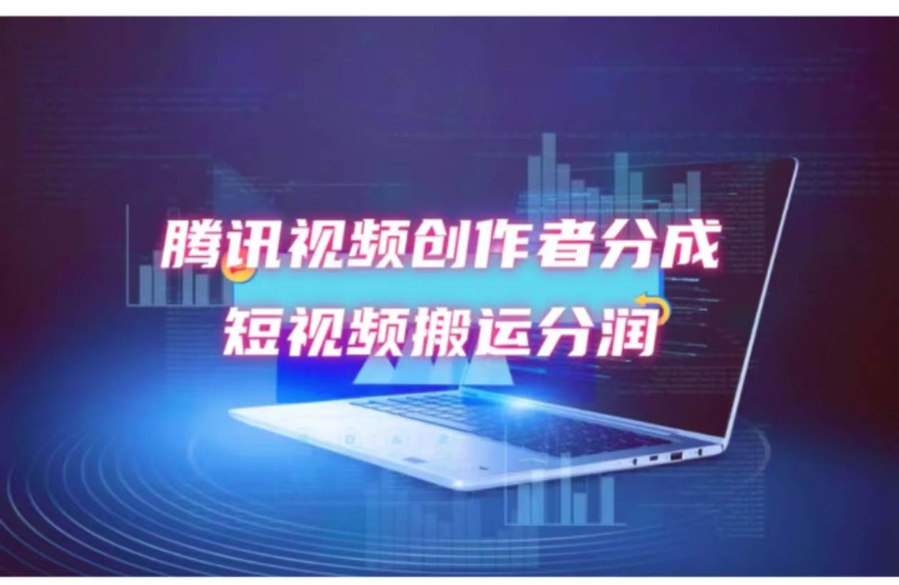 2024新风口，无脑搬运海外历史视频，去重一键发布，小白可做，月入1w不…-赚钱网