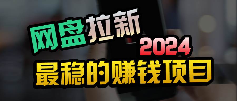 小白可轻松日入100+，稳定收益才是王道-赚钱网
