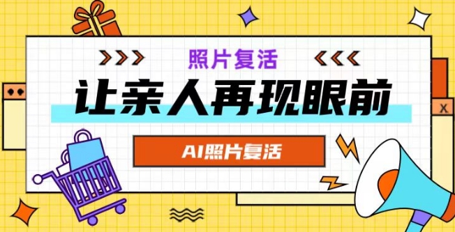 AI复活照片，亲人再现眼前：让你的照片秒变视频详细教程-赚钱网