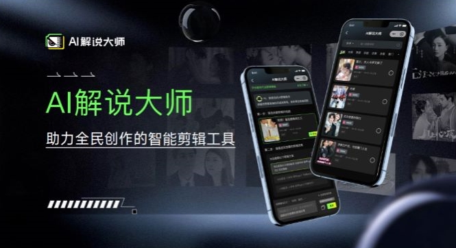 爆火AI短视频解说工具，日入几张，只需一部手机即可开启躺赚之路-赚钱网