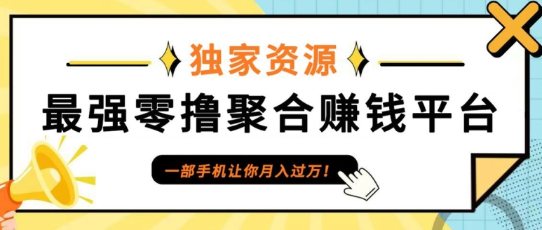 0撸首码，单日单机100+，APP应用市场下载冲量，可每日重复!-赚钱网