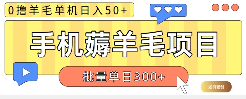 苹果手机零撸薅羊毛项目 单机日收益50+【视频教程】-赚钱网