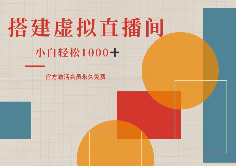 一部手机搭建绿幕虚拟直播间，小白轻松日入1k-赚钱网