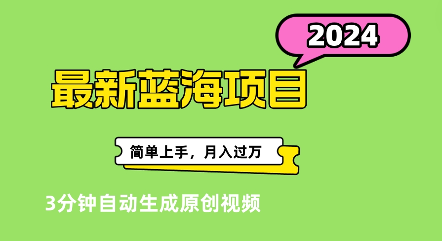 最新视频号分成计划超级玩法揭秘，轻松爆流百万播放，轻松月入过万-赚钱网