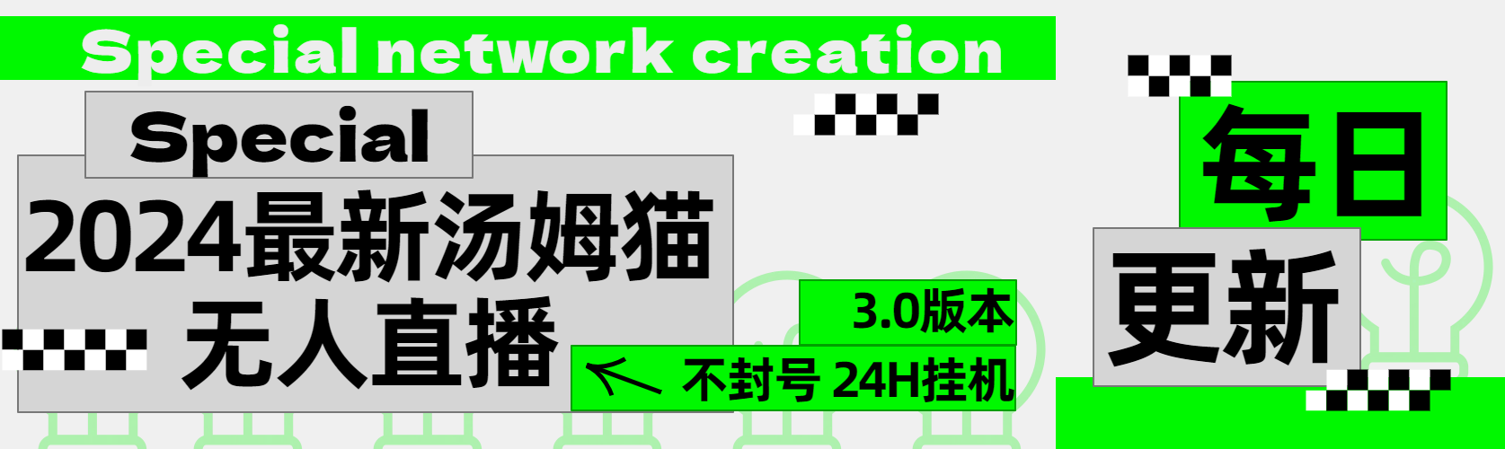 2024最新汤姆猫无人直播3.0（含抖音风控解决方案）-赚钱网