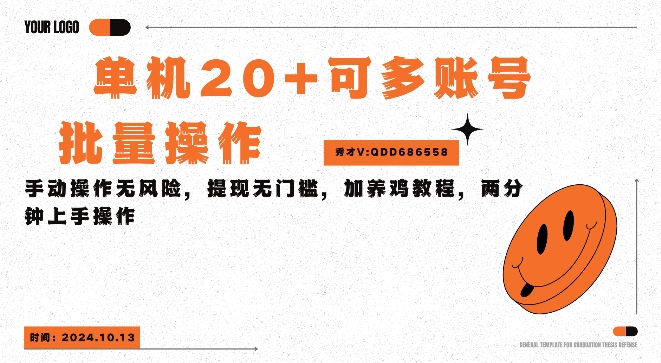 单机看广告三小时25+，可批量操作，附带养鸡教程-赚钱网