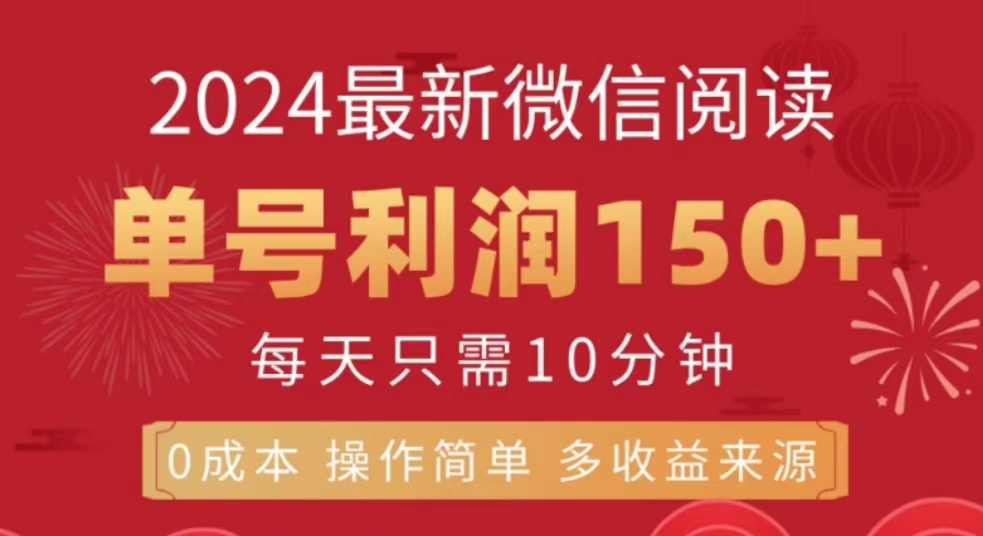 微信阅读十月最新玩法，单号收益1张，可批量放大!-赚钱网