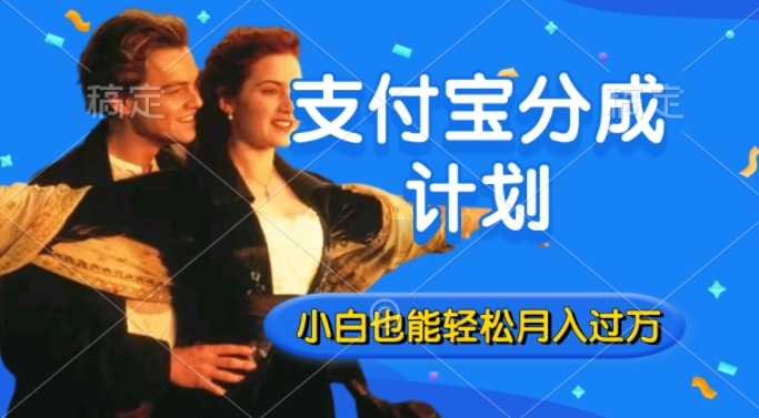 利用方言配音视频，获取支付宝生活号分成计划收益，操作简单，新手小白也能轻松月入过万-赚钱网