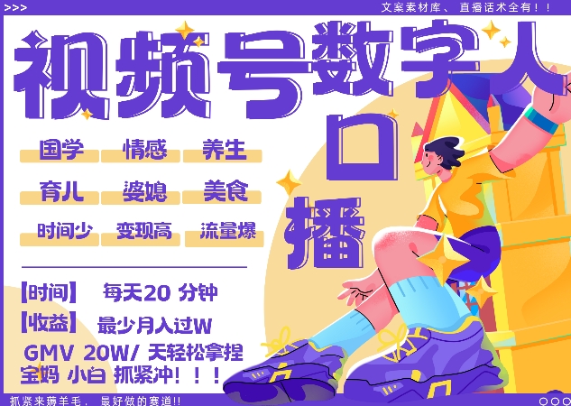 蝴蝶号数字人暴力起号，AI改写文案，再也不用费劲录口播， 每天20分钟，流量火爆日入破W轻松拿捏-赚钱网