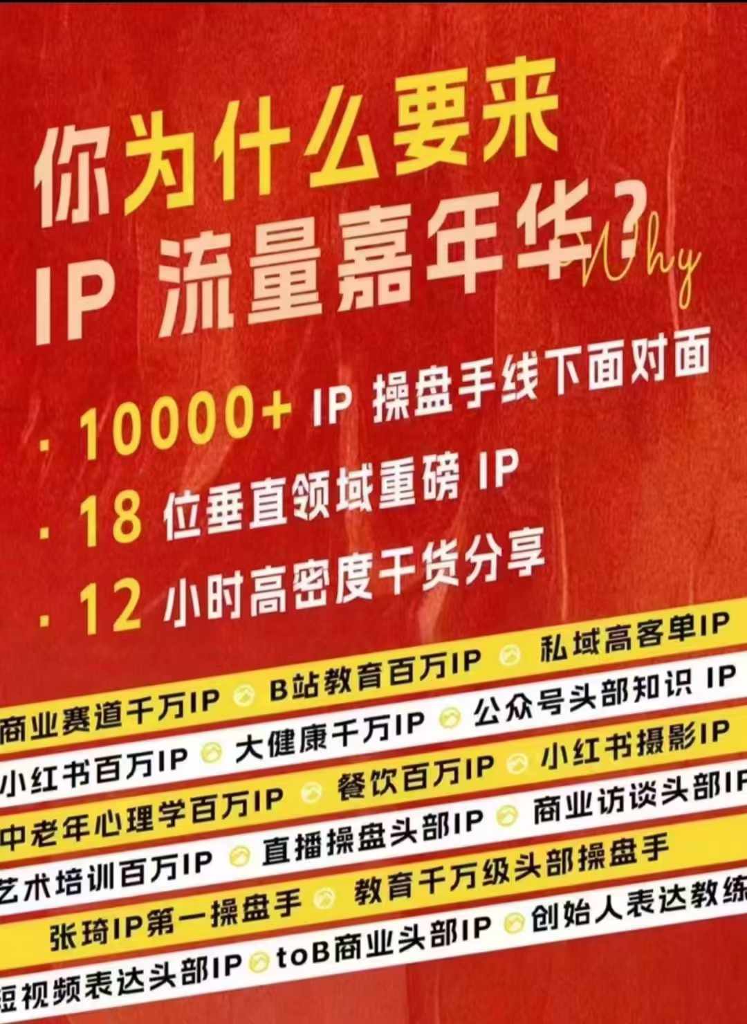 群响IP流量嘉年华，​现场视频+IP江湖2024典藏版PPT-赚钱网