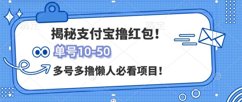 支付宝全自动撸金，无需养机，当天落地3张，很适合零基础小白的兼职副业-赚钱网
