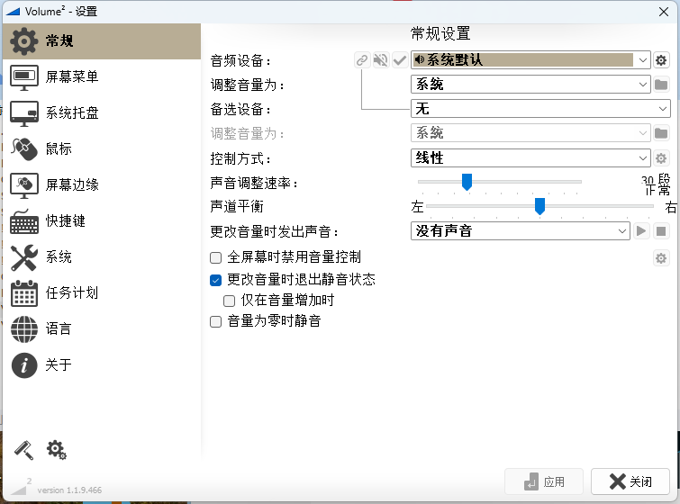 Volume2音量增强神器v1.1.9.467-赚钱网