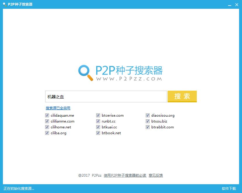 最新可用P2P种子搜索器v3.0下载-赚钱网