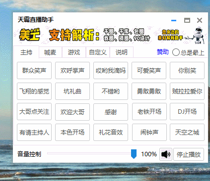 PC天罢直播小助手搞笑配音-赚钱网