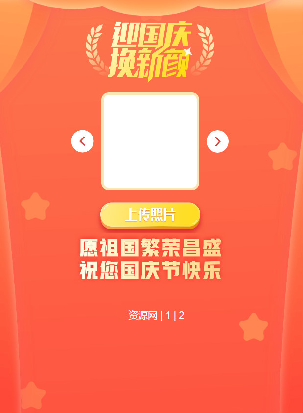 QQ微信国旗头像生成源码-赚钱网