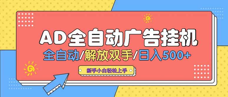 （15355期）24小时Ad圈子懂广告挂机 单机单日500+可矩阵式放大 设备越多 收益越大…-赚钱网