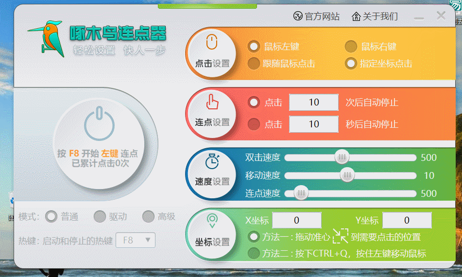 啄木鸟多功能PC鼠标连点器-赚钱网
