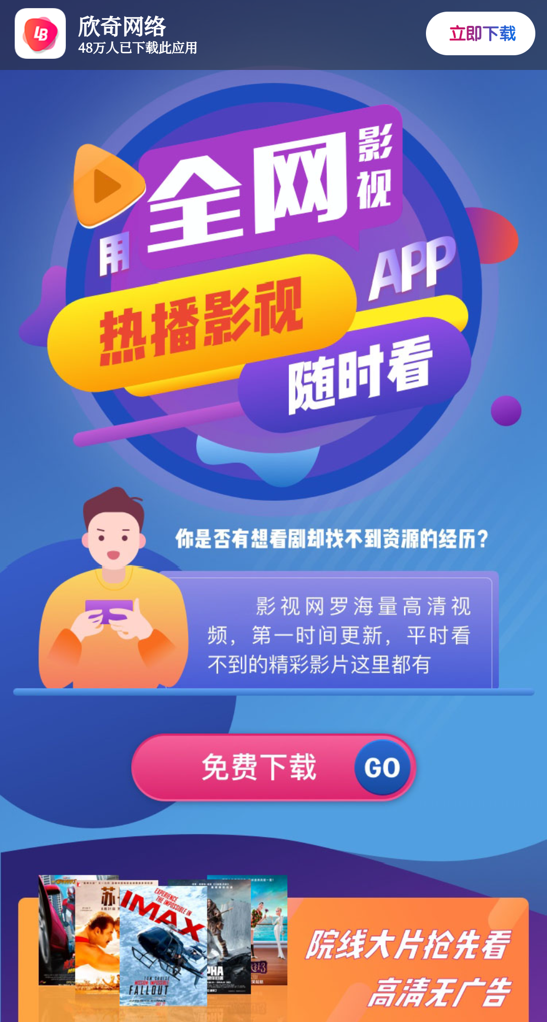 影视APP下载页源码-赚钱网