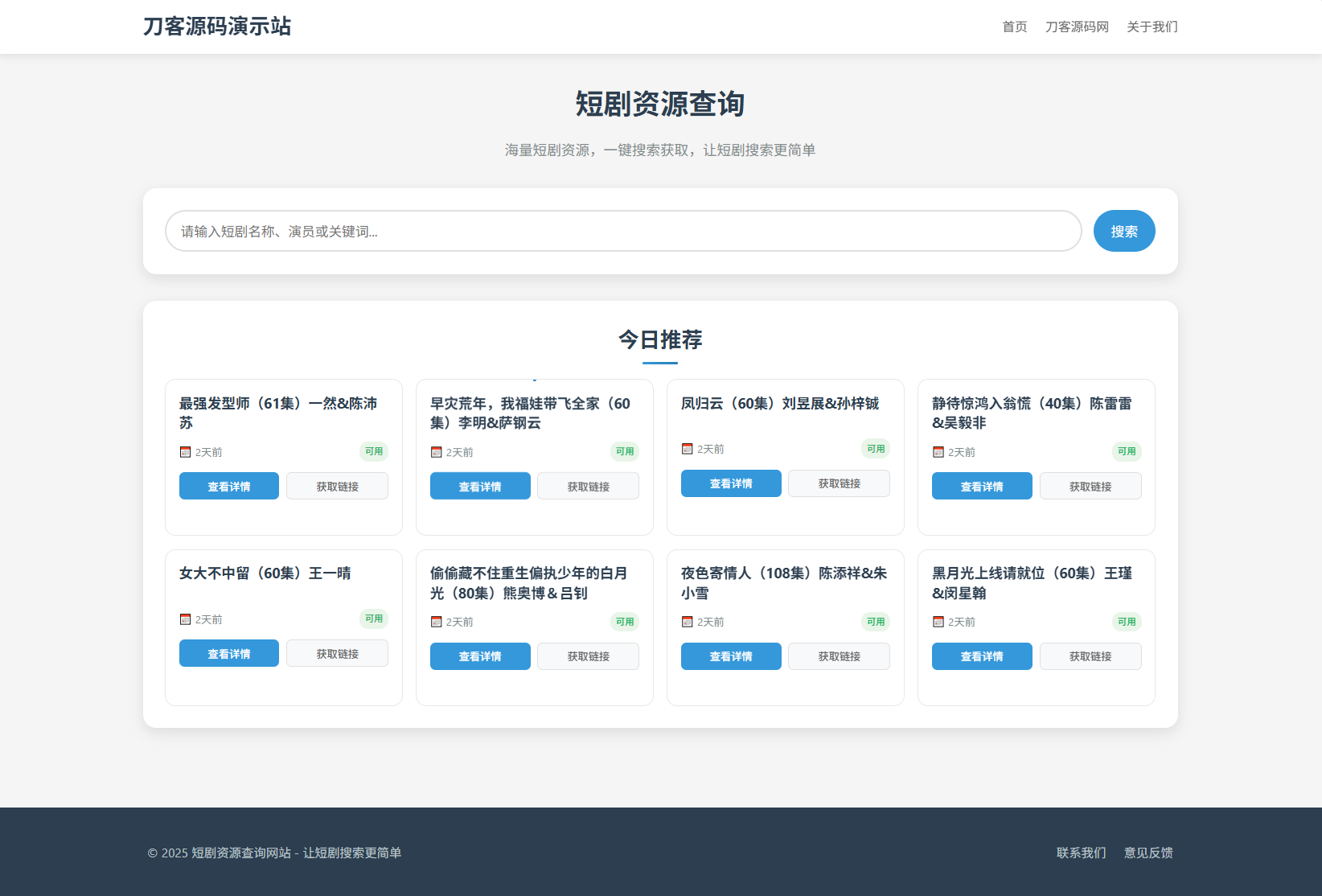 网盘短剧资源转存项目源码 支持夸克 带后台 附教程-赚钱网