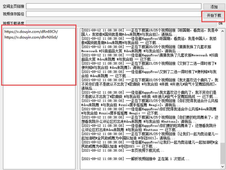 抖音短视频批量下载工具（无水印+一键批量导出）插图6