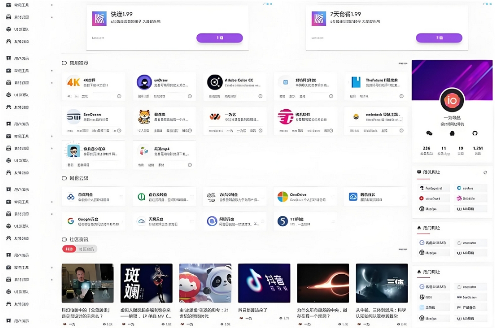 WordPress开心导航站 一站式网址 资源与资讯垂直行业主题模板-赚钱网