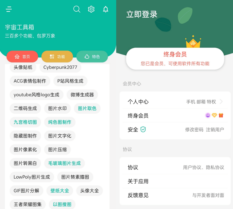 宇宙工具箱 v1.4.6 解锁VIP版-赚钱网