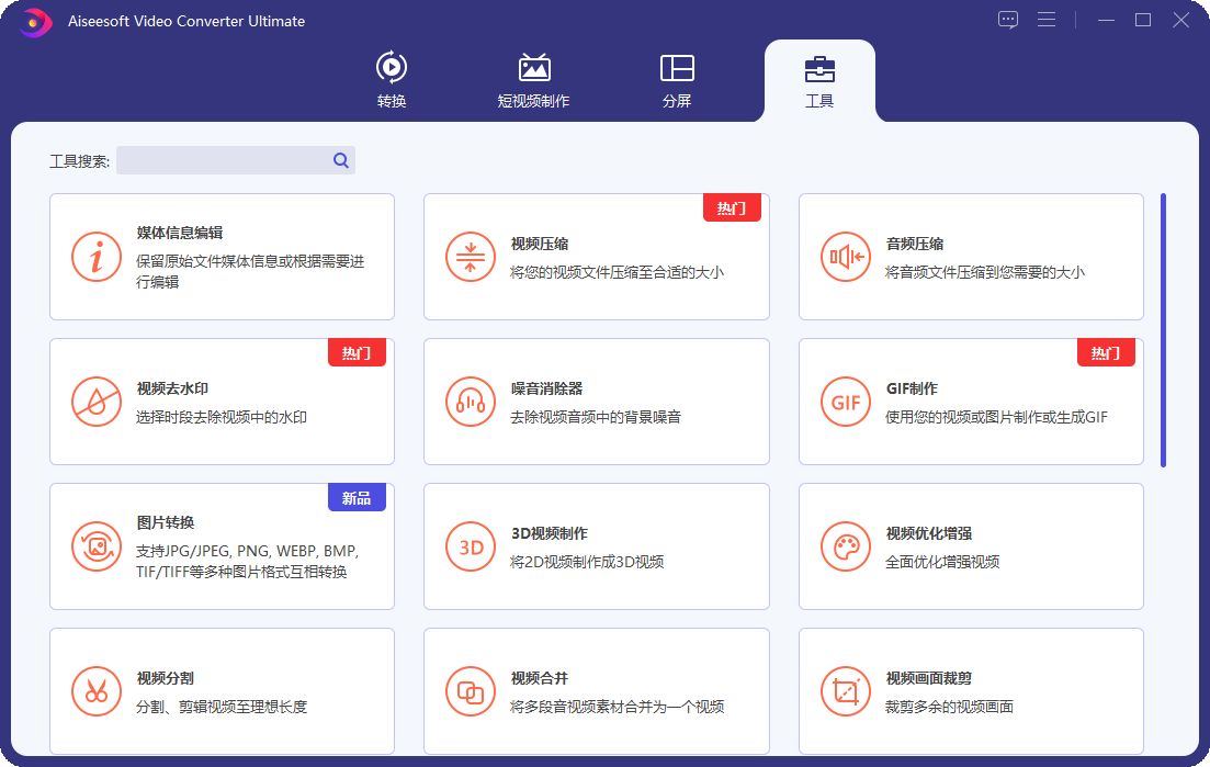 Aiseesoft Video Converter v10.9.8插图1