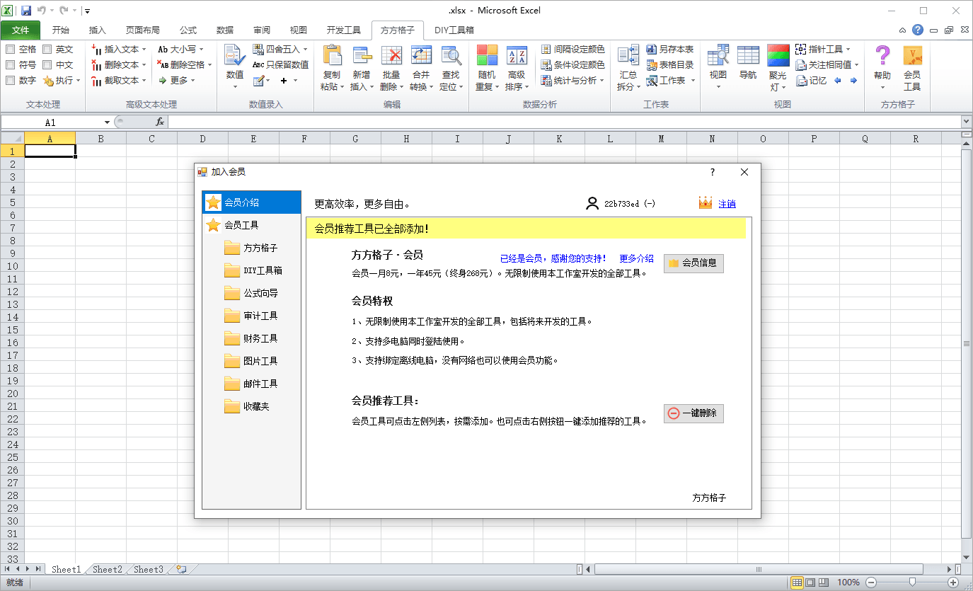 方方格子Excel工具箱v4.2.0.0插图1