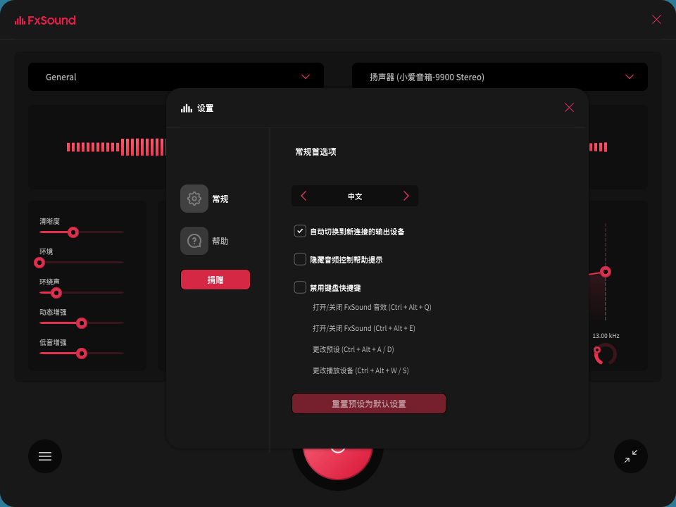FxSound 2 Pro v1.1.31专业版插图2