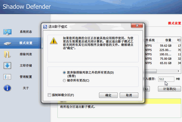 影子卫士v1.4.0.672附带注册机-赚钱网
