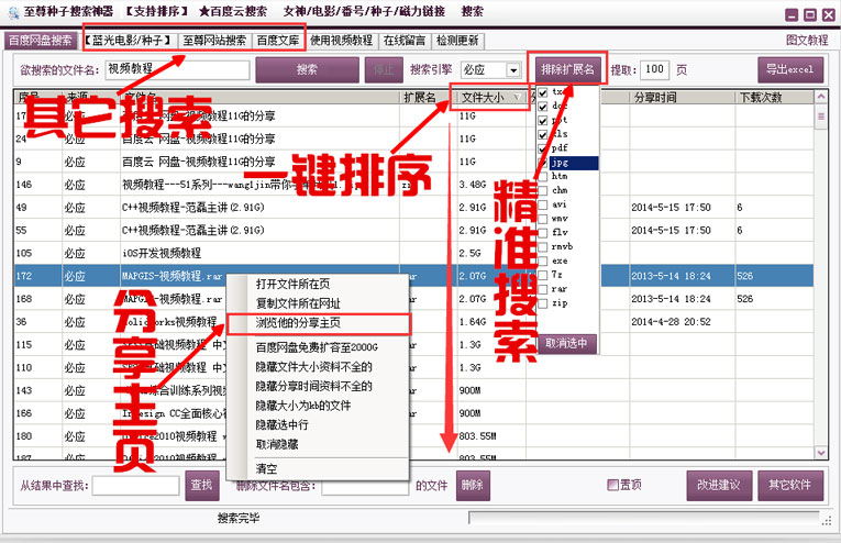 至尊搜索神器v6.99 找资料必备-赚钱网