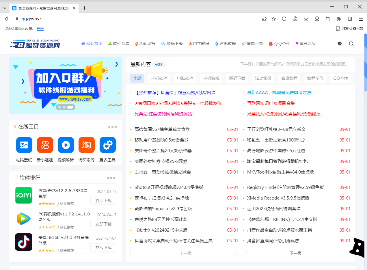 Twinkstar v10.6.3000.2504便携版-赚钱网