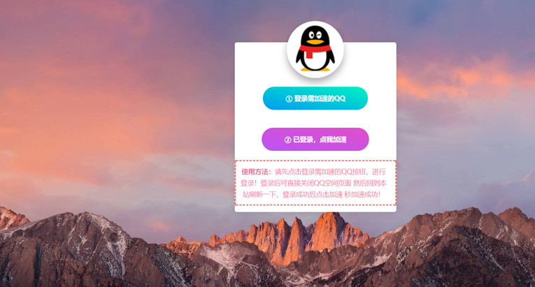 QQ手游加速点亮网站源码-赚钱网