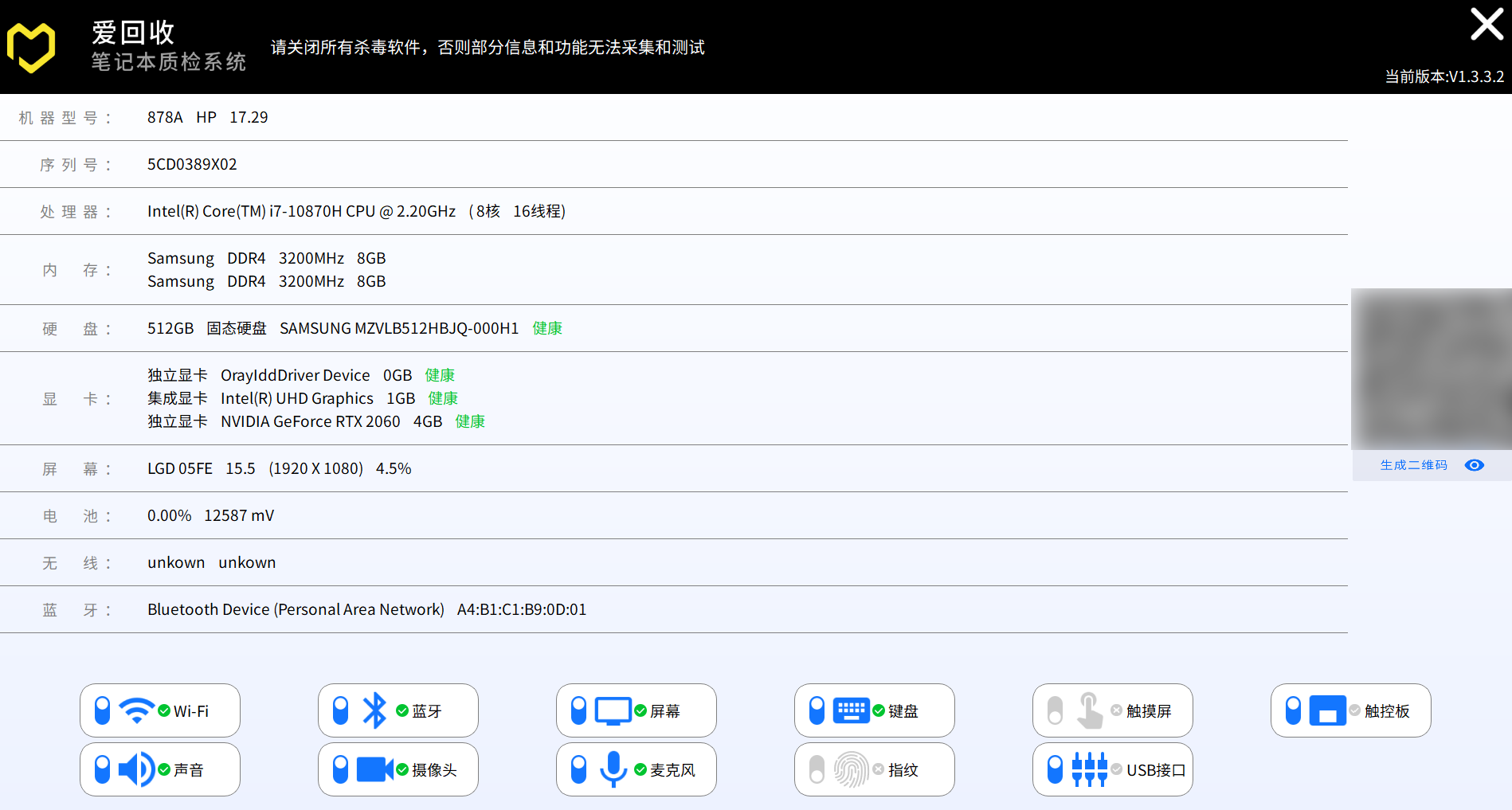 爱回收笔记本质检系统v1.3绿色版-赚钱网