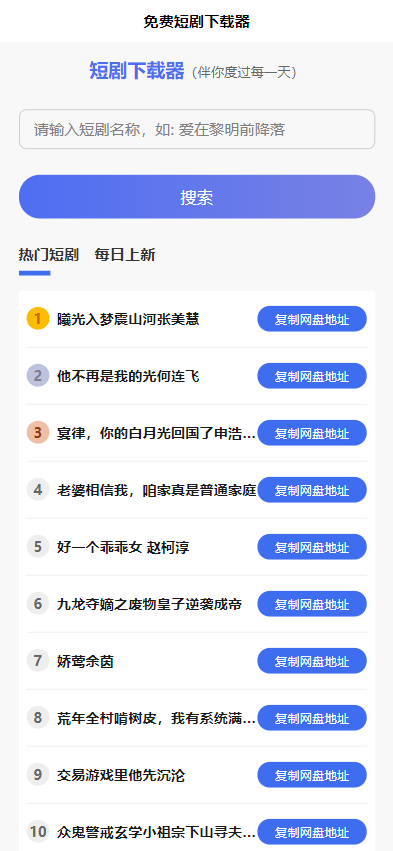 短剧h5源码免费下载，内嵌API接口，含9999+短剧资源-赚钱网