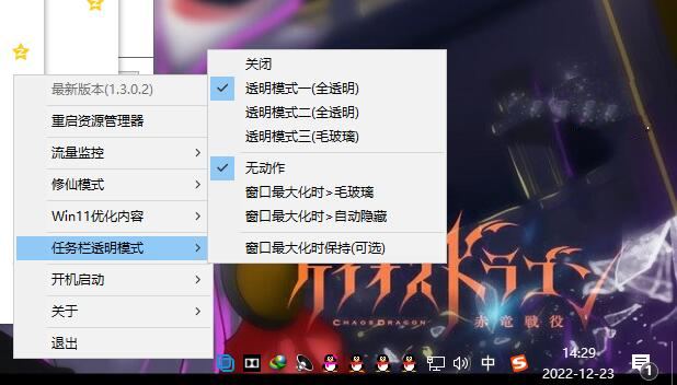草特码透明任务栏v1.3.0.2一键优化-赚钱网