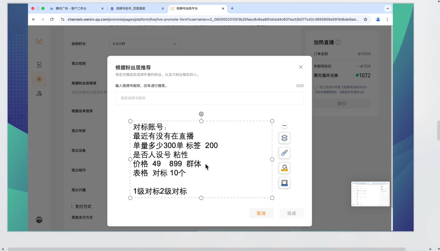渔财老师·2025蝴蝶号付费投流豆豆打法插图1
