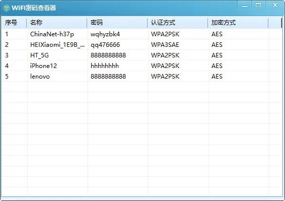 PC WIFI密码查看器v1.0单文件版-赚钱网