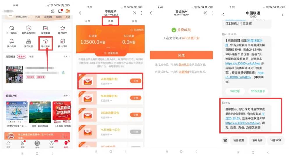 联通免码每天撸1G流量软件插图1