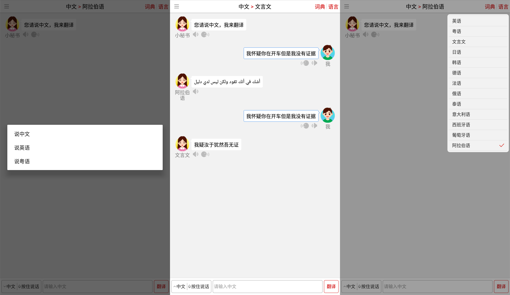 同声翻译超级版 精通七国语言-赚钱网