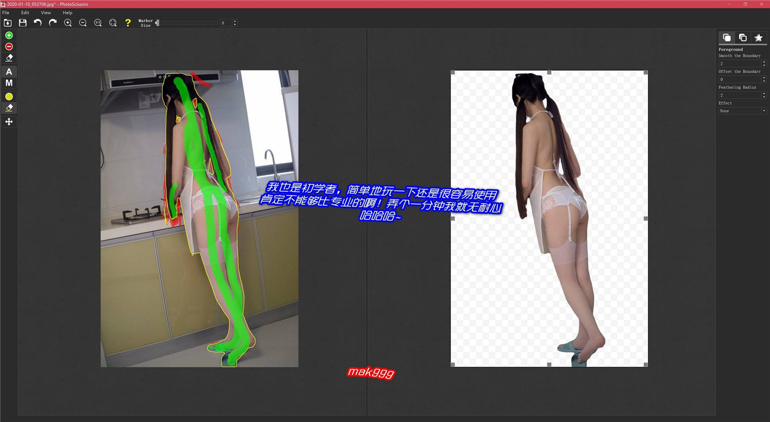 PhotoScissors智能抠图v9.3.1绿色版-赚钱网