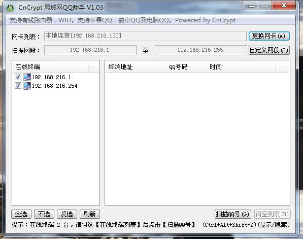 CnCrypt局域网扫QQ助手1.0.3-赚钱网
